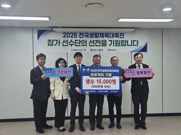 농협은행 목포신안시군지부, 2025 전국생활체육대축전 성공개최 기원 생수 전달 / 자신 = 목포시