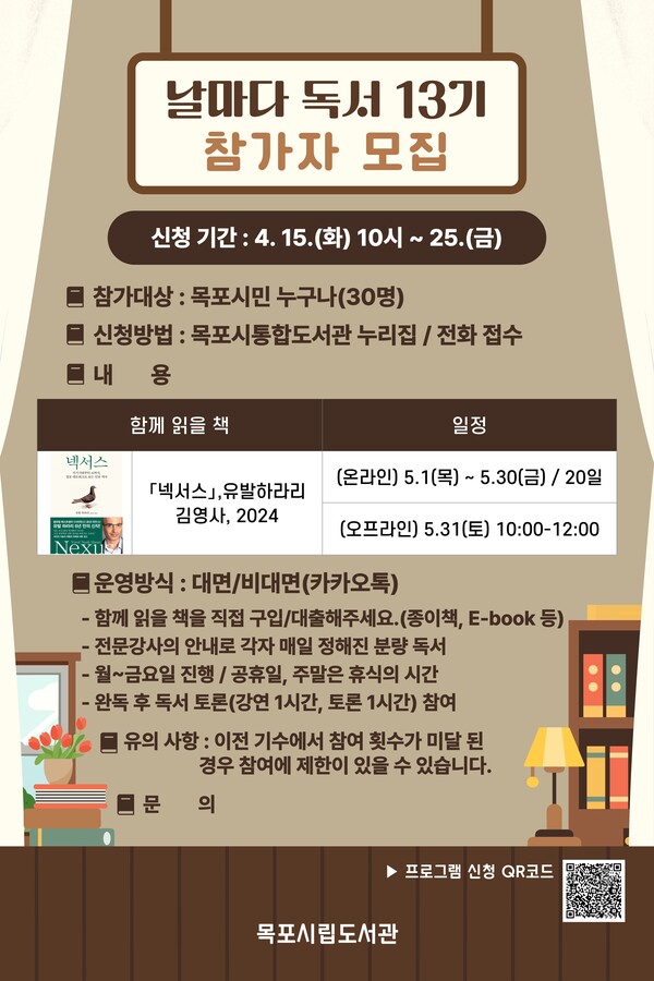 날마다 독서 13기 포스터 / 사진=목포시
