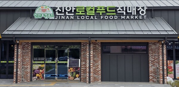 로컬푸드 진안 직매장 전경 / 사진 = 진안군