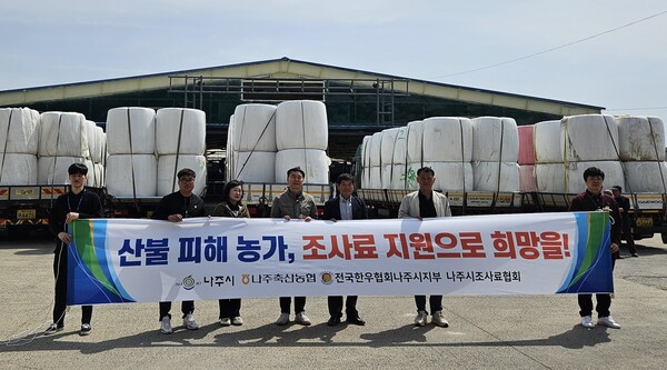 전국한우협회 나주시지부, 나주축산업협동조합, 나주시 조사료경영체협의회 등 나주지역 축산단체가 산불 피해로 가축 먹이가 부족한 경북지역 축산농가에 1200만원 상당 볏짚 곤포를 지원했다. / 사진=나주시