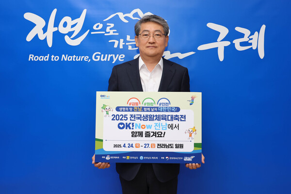 2025 전국생활체육대축전 성공 개최 기원 전남 도-시군 단체장 릴레이 챌린지 전개 / 사진=구례군