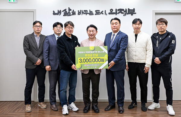 김동근 시장이 4월 14일 의정부시테니스협회(협회장 정성민)의 후원금 전달식에서 함께 기념사진을 찍고 있다. / 사진=의정부시