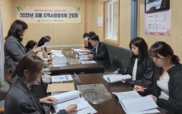 치매지역사회협의체회의 / 사진=완주군