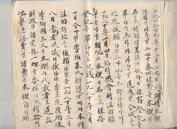 진안역사박물관 소장 중평마을 산림계 자료 유네스코 세계기록유산 등재-진안 중평마을 산림계 수계기(진안역사박물관 소장) / 사진=진안군