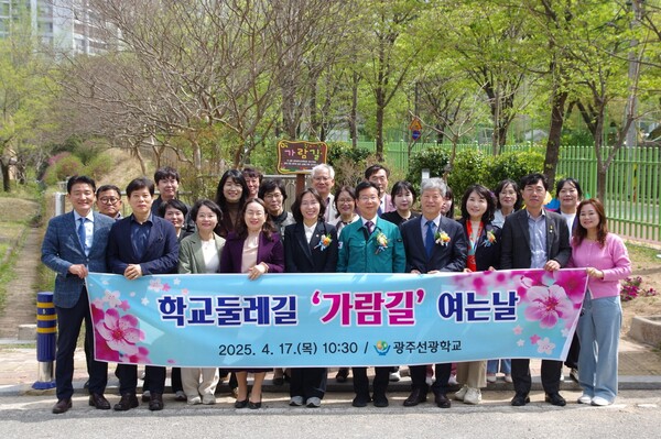 ‘선광학교 가람길’ 개통… 교육·지역사회 잇는다 / 사진 = 광주광역시교육청