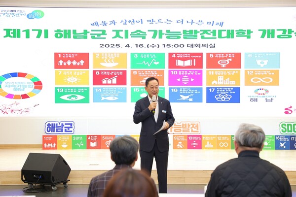 지속가능발전대학 개강식 / 사진=해남군