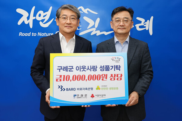 사진 좌측: 구례군수 김순호 / 사진우측: 바로저축은행 대표이사 김민수 / 사진=구례군