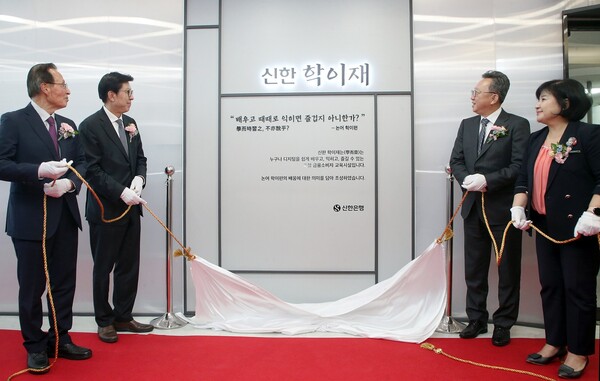 지난 18일 부산광역시 부산진구에 ‘신한 학이재 부산’을 개관하고 이날 진행된 행사에서 정상혁 신한은행장(오른쪽 두번째), 박형준 부산광역시장(왼쪽 두번째), 김미영 금융감독원 금융소비자보호처장(오른쪽 첫번째), 문우택 대한노인회 부산광역시연합회장(왼쪽 첫번째)이 현판제막식을 진행하고 있는 모습 / 사진=신한은행