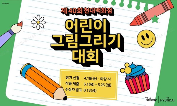 제40회 어린이 그림그리기 대회 / 사진=현대백화점