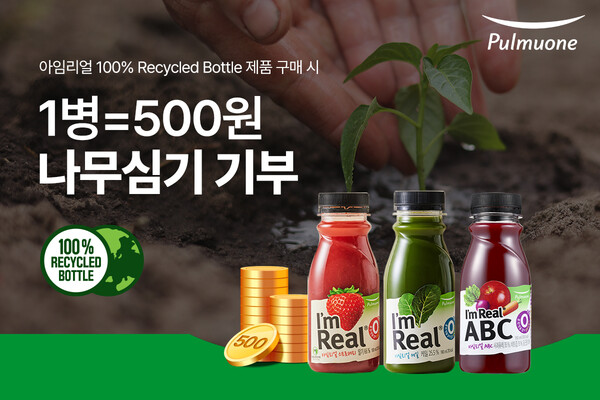 풀무원이 지구의 날(4월 22일)을 맞아 #풀무원에서 100% 화학적 재활용 용기 적용 제품 구매 시 수익금의 일부를 기부하는 ‘#PICK – 지구의 날’ 기부 캠페인을 진행한다. / 사진=풀무원