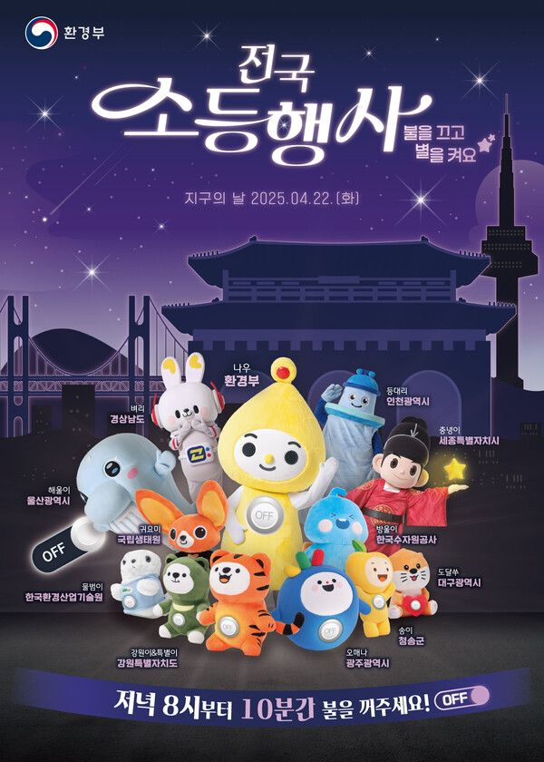 소등행사_포스터 / 사진=장수군