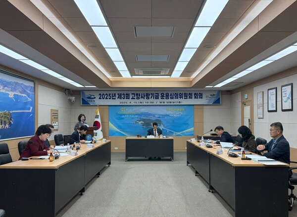고향사랑기금운용심의위원회 회의 / 사진=여수시