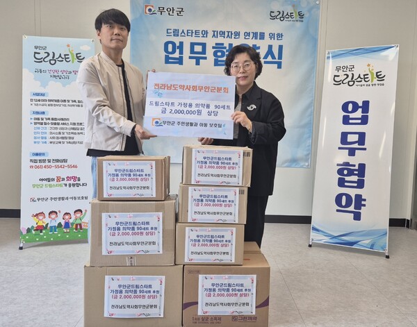 드림스타트 업무협약식에서 의약품을 전달하고 있는 무안군 약사회 / 사진 = 무안군