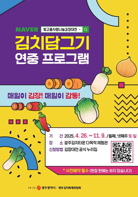 김치담그기 포스터  / 사진 = 광주광역시