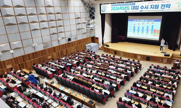 지난 21일 광주교육연구정보원 대강당에서 ‘2026 대입 수시 지원전략 연수’가 진행되고 있다 / 사진 = 광주광역시교육청
