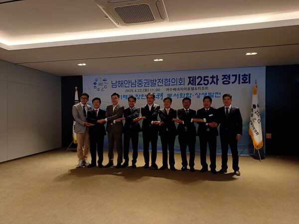 남해안남중권발전협의회 정기회 / 사진=여수시