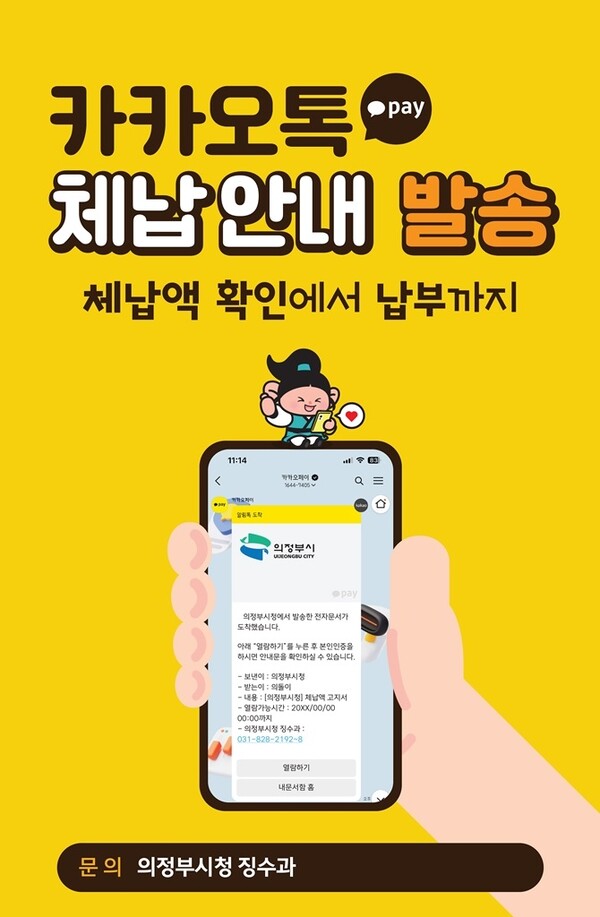 의정부시, 1분기 지방세 체납액 54억 원 징수...최근 5년간 최고 실적 달성 / 사진=의정부시