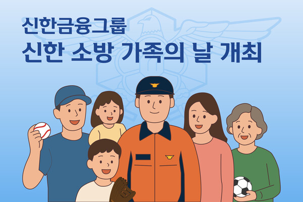 사진 = 신한금융그룹