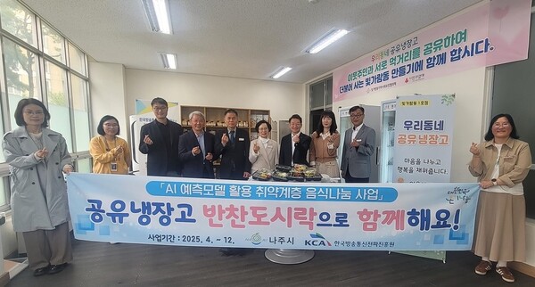 나주시와 한국방송통진전파진흥원은 4월부터 빛가람동 일원에서 취약계층 반찬도시락 나눔 협력사업을 추진한다 / 사진=나주시