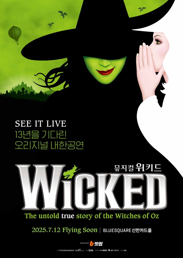 빗썸, 뮤지컬 위키드 내한공연 공식 후원…회원 대상 선예매 및 할인 혜택 제공 / 사진=빗썸