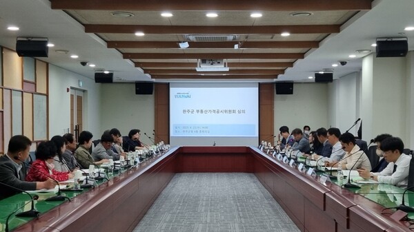 부동산가격공시위원회 가격 적정성 심의 / 사진 = 완주군