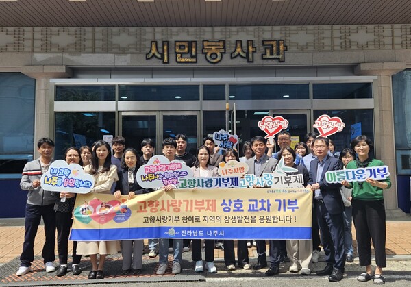 나주시 시민봉사과 – 담양군 재무과 고향사랑 상호교차 기부 / 사진=나주시