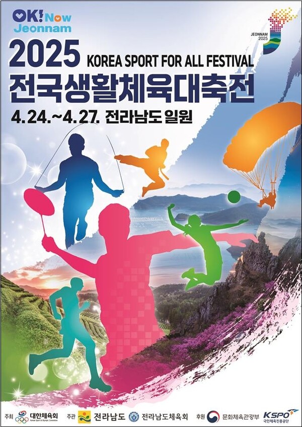 2025 전국생활체육대축전 / 사진=문화체육관광부 제공