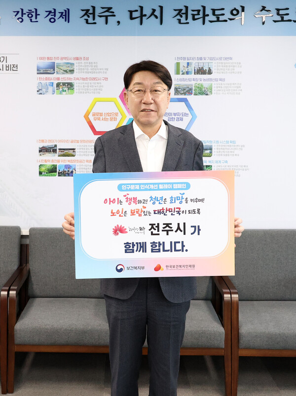 전주시, ‘인구문제 인식개선 릴레이 캠페인’ 참여  / 사진=전주시