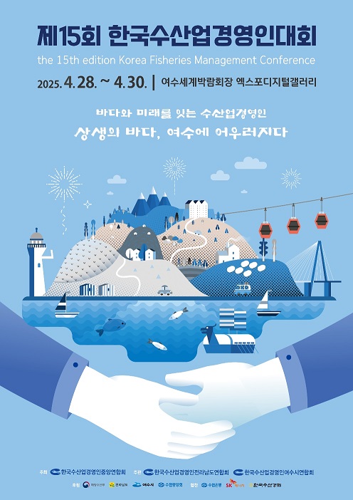 제15회 한국수산업경영인대회 홍보 포스터 / 사진 = 신안군