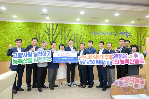 노관규 순천시장이 28일 순천시청에서 순천‧여수 농‧축협 임직원들과 고향사랑 상호 기부 기탁식을 가진 후 기념사진을 찍고 있다 . (좌측부터 전남낙협 상임이사 김태훈, 순천원협 조합장 채규선, 여수축협 조합장 박계수, 여천농협 조합장 박상근, 여수시 지부장 백희순, 순천시장, 여수농협 조합장 박헌영, 여수원협 상임이사 박종혁, 순천농협 조합장 최남휴, 순천광양축협 조합장 이성기, 순천시 지부장 주철호, 여수시 부지부장 서형인, 순천시 부지부장 서준희)/ 사진=순천시