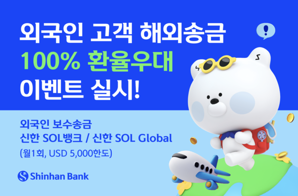 사진 = 신한은행