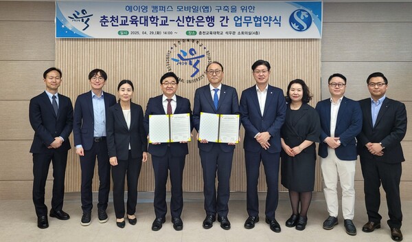 지난 29일 춘천시에 위치한 춘천교육대학교에서 ‘헤이영 캠퍼스’ 구축을 위한 업무협약을 체결하고 김기흥 신한은행 영업추진2그룹장(오른쪽 다섯번째), 이주한 춘천교육대학교 총장(왼쪽 네번째) 및 관계자들이 기념 촬영하고 있다. 사진 = 신한은행