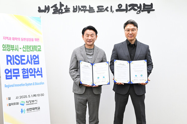 김동근 시장이 5월 1일 신한대학교 강성종 총장과 ‘경기도 지역혁신중심 대학지원체계(RISE) 공모사업’ 추진을 위한 업무협약을 맺고 함께 기념사진을 찍고 있다. / 사진=의정부시