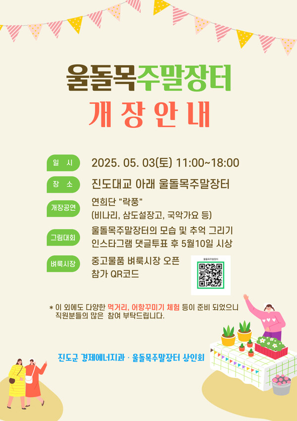 진도의 맛과 멋이 녹아든 ‘울돌목 주말장터’ 개장 / 사진 = 진도군