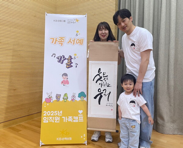 KB손해보험이 5월 3일부터 6일까지 5월 가정의 달 및 어버이날을 기념한 직원 가족 초청행사를 개최했다.사진 = KB손해보험