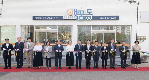 익산시_주민과 함께 지속 가능한 복지체계 구축(새꿈동 개소식) / 사진 = 익산시