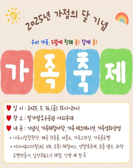 2025 나주시 가족축제 포스터 / 사진 = 나주시