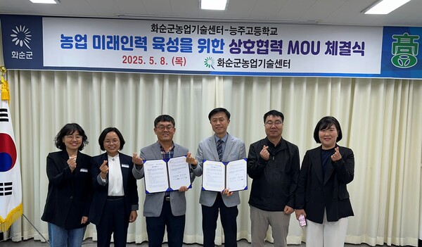 화순군농업기술센터 · 능주고등학교 업무협약 체결 기념 촬영 / 사진 = 화순군