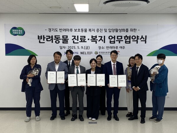 경기도 반려마루, 도내 3개 동물의료기관과 업무협약 체결 기념 촬영 / 사진 = 경기도