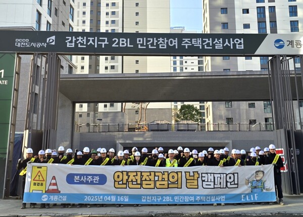 건축본부 안전점검 / 사진=계룡건설