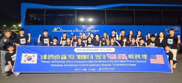 12일 책으로 세계로 프로그램을 통해 미국과 캐나다로 향하는 학생들 단체사진 / 사진 = 광주시교육청