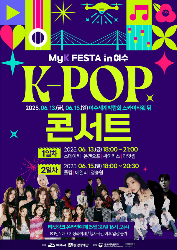 K-한류 관광 축제 ‘MyK FESTA in 여수’ 6월 13~15일 개최 / 사진=여수시