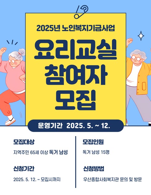 요리교실 참여자 모집 포스터 / 사진 = 광주광역시