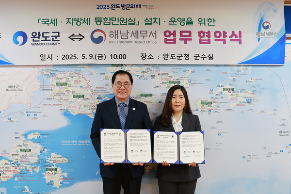 완도군, 해남세무서와국세·지방세 통합 민원실 운영 업무 협약 체결 / 사진 = 완도군