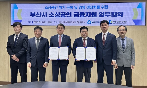 지난 9일 부산신용보증재단 본점에서 부산시 소상공인 금융지원 업무협약 후 기념 촬영을 하고 있다.  사진 = 새마을금고중앙회