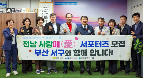 진도군, 문화예술 및 관광 교류도시 ‘부산 서구’ 방문 / 사진=진도군