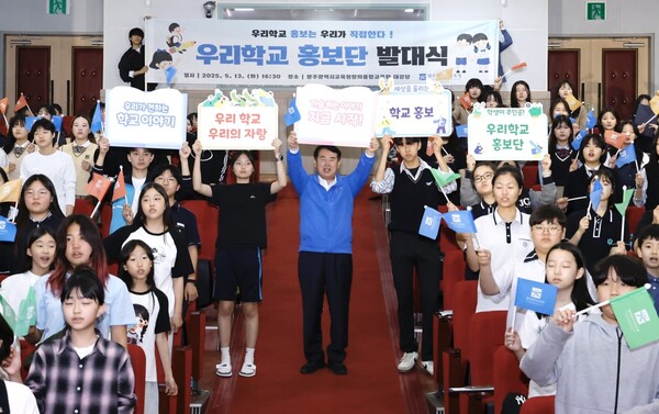 지난 13일 광주시교육청창의융합교육원에서 열린 ‘2025년 우리학교 홍보단 발대식’ / 사진 = 광주광역시교육청