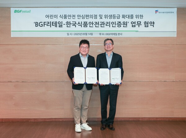 14일 서울 강남구 BGF리테일 사옥 7층 대회의실에서 진행된 어린이 식품안전 환경 조성을 위한 업무협약식에서 BGF리테일 진영호 상품해외사업부문장(좌)와 해썹인증원 홍진환 이사(우)가 기념 촬영을 하고 있다 / 사진= BGF리테일