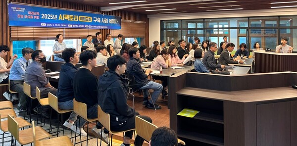 지난 13일 동아여자고등학교에서 열린 2025 AI팩토리 구축 사업 세미나가 열렸다 / 사진=광주광역시교육청
