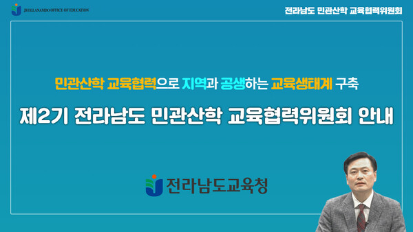온라인_설명회 / 사진=전남교육청